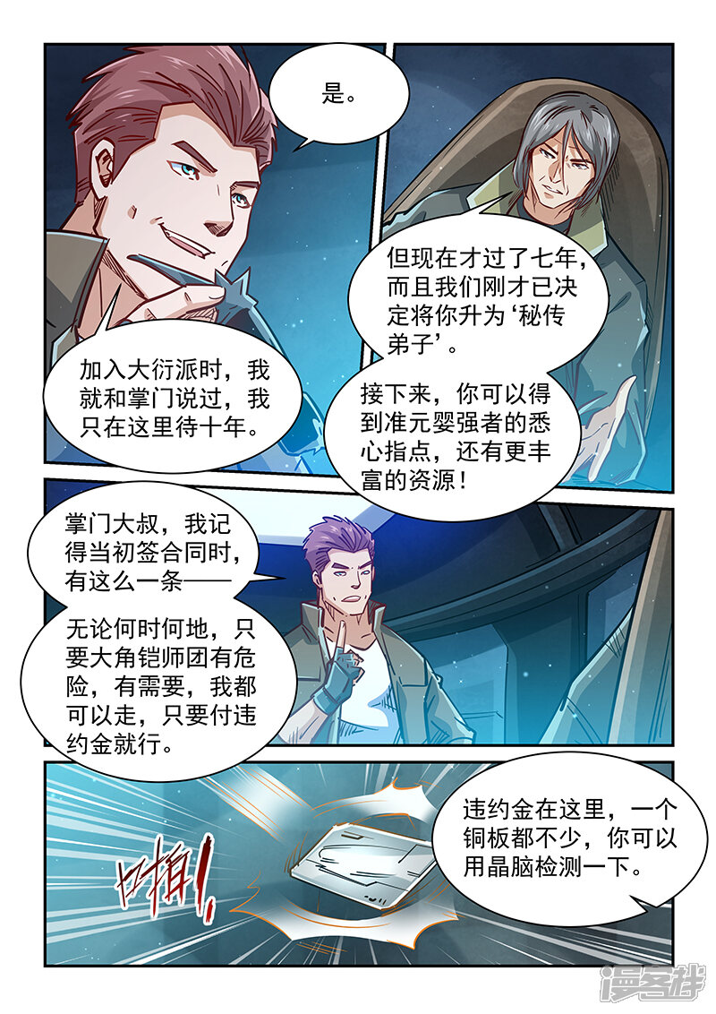 【修真四万年】漫画-（第348话）章节漫画下拉式图片-第8张图片