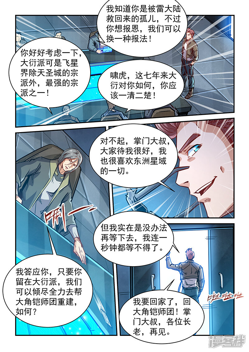 【修真四万年】漫画-（第348话）章节漫画下拉式图片-第9张图片