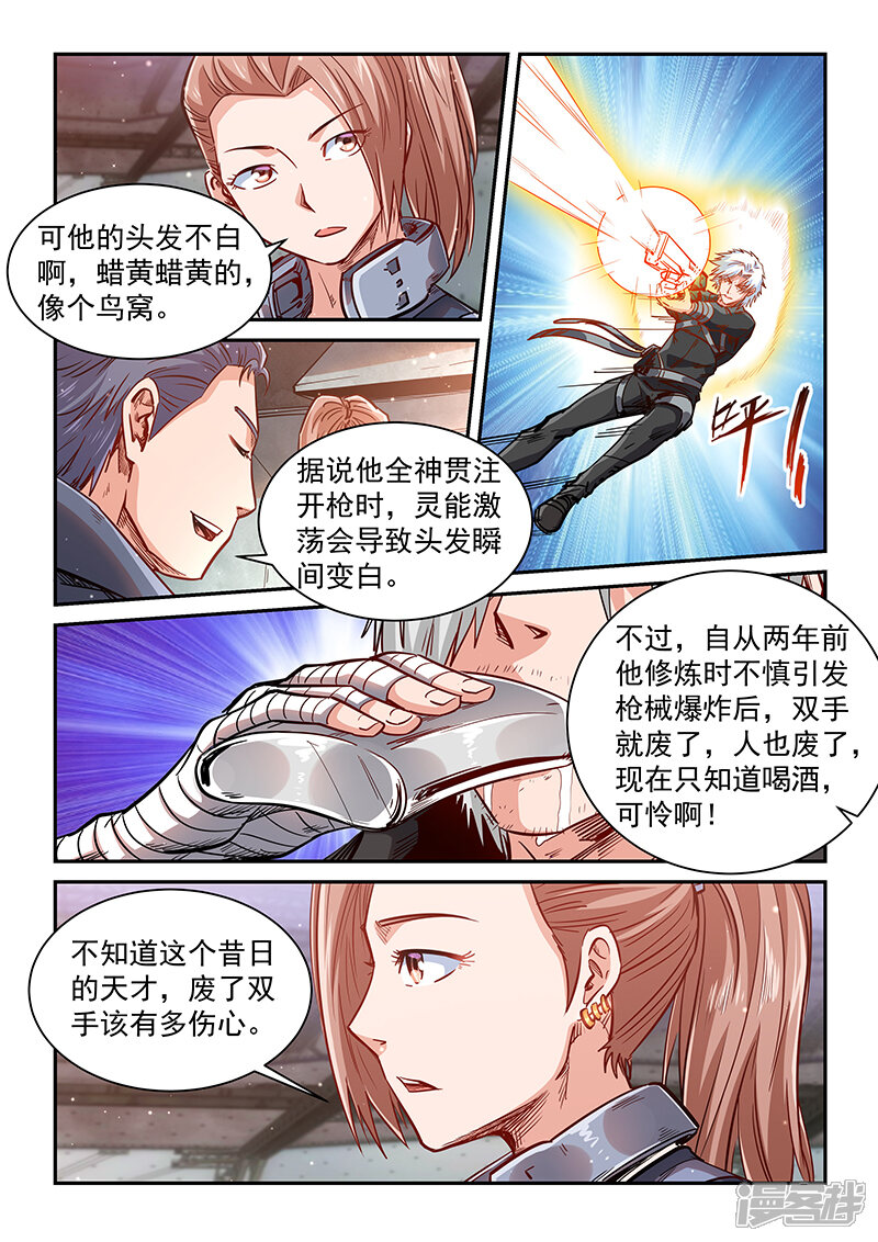 【修真四万年】漫画-（第348话）章节漫画下拉式图片-第11张图片