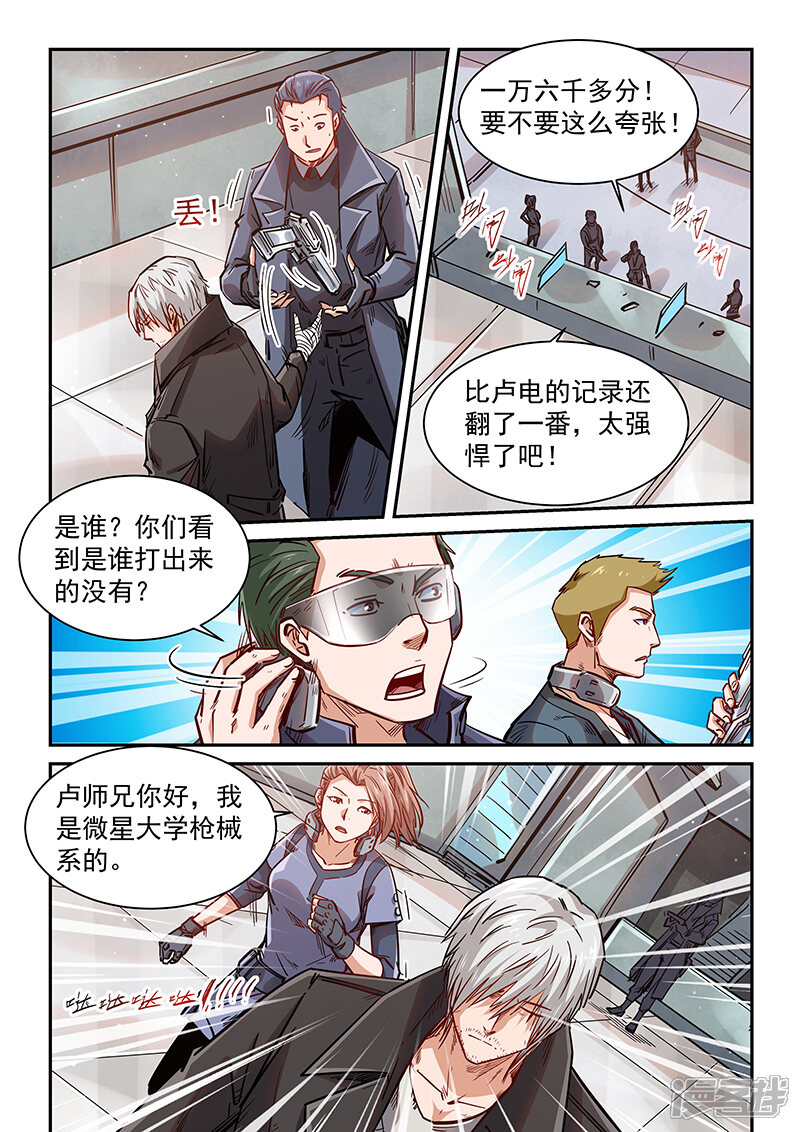第348话-修真四万年-三福互娱（第15张）