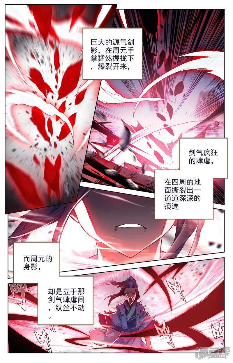 【元尊】漫画-（第250话上 银骨境）章节漫画下拉式图片-第2张图片