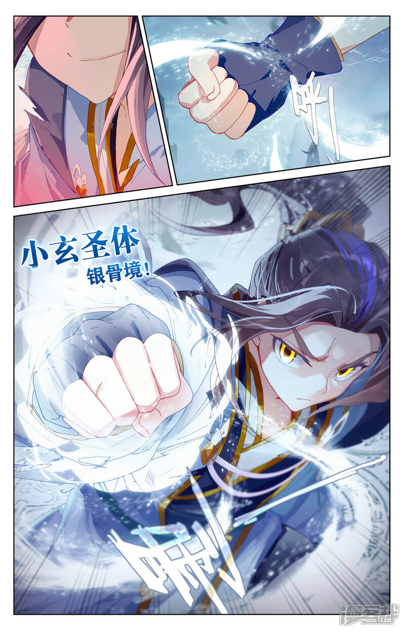 【元尊】漫画-（第250话上 银骨境）章节漫画下拉式图片-第7张图片