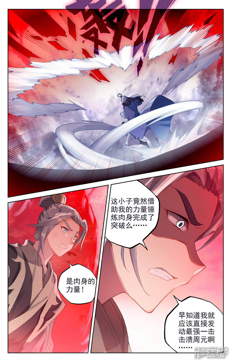 【元尊】漫画-（第250话上 银骨境）章节漫画下拉式图片-第8张图片