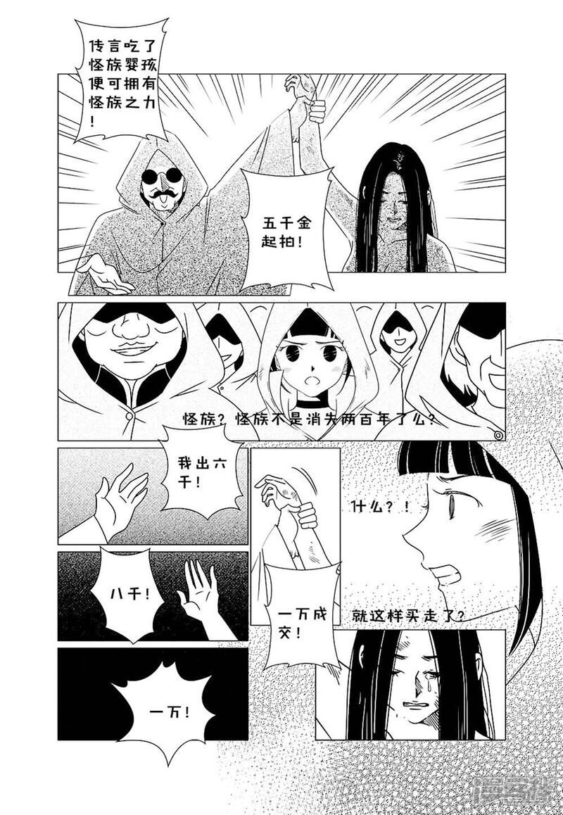 前进!秋秋公主!漫画 第3话4 - 漫客栈