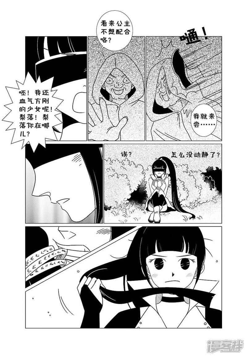 秋秋公主!漫画 第3话3 - 漫客栈