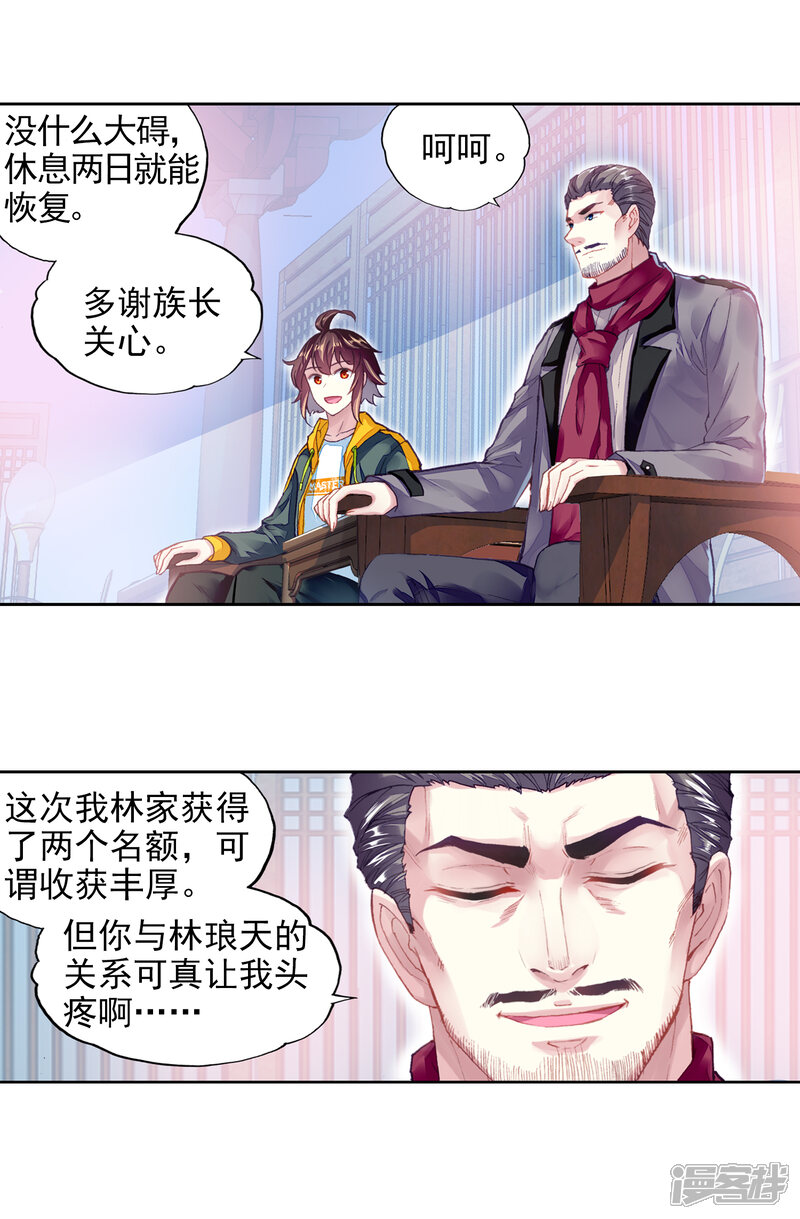 第280话新的起点3-武动乾坤-天蚕土豆 神漫（第3张）