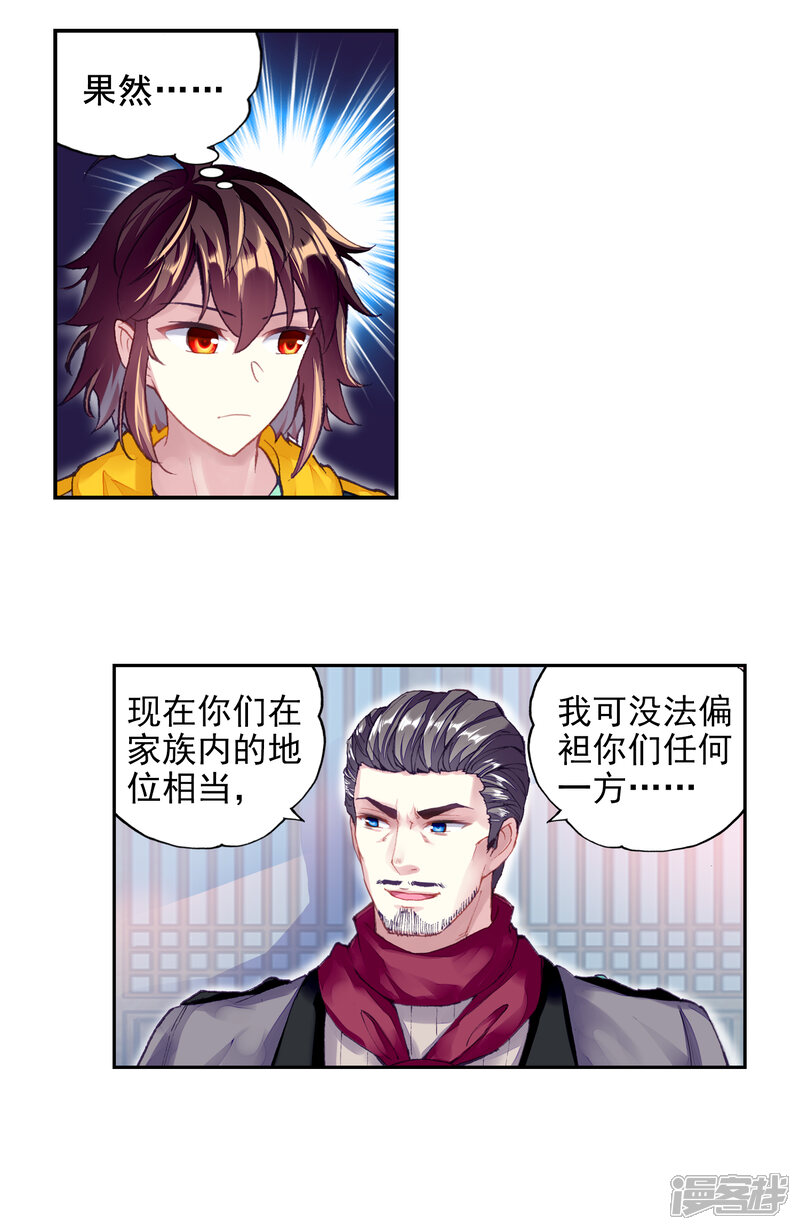 第280话新的起点3-武动乾坤-天蚕土豆 神漫（第4张）