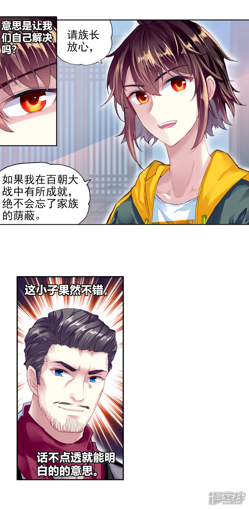 第280话新的起点3-武动乾坤-天蚕土豆 神漫（第5张）