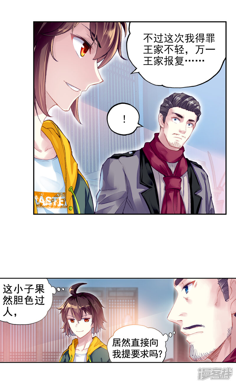 第280话新的起点3-武动乾坤-天蚕土豆 神漫（第6张）