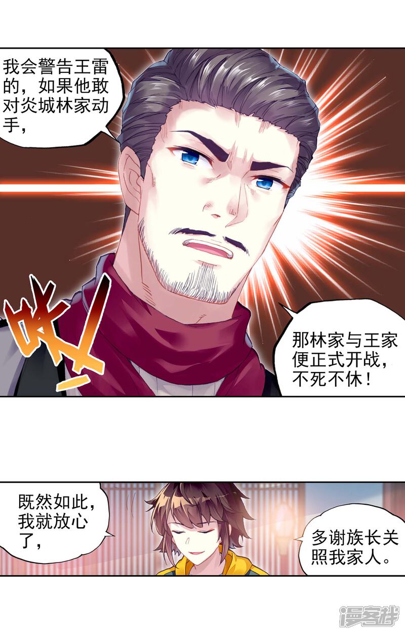 第280话新的起点3-武动乾坤-天蚕土豆 神漫（第7张）