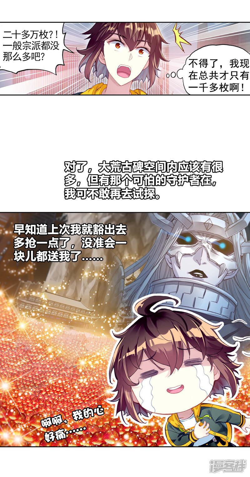 第280话新的起点3-武动乾坤-天蚕土豆 神漫（第9张）