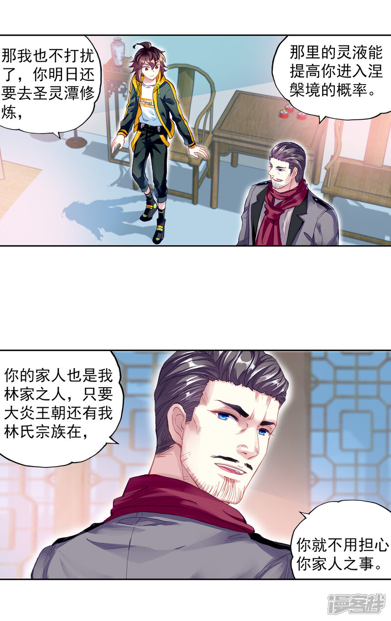 第280话新的起点3-武动乾坤-天蚕土豆 神漫（第10张）