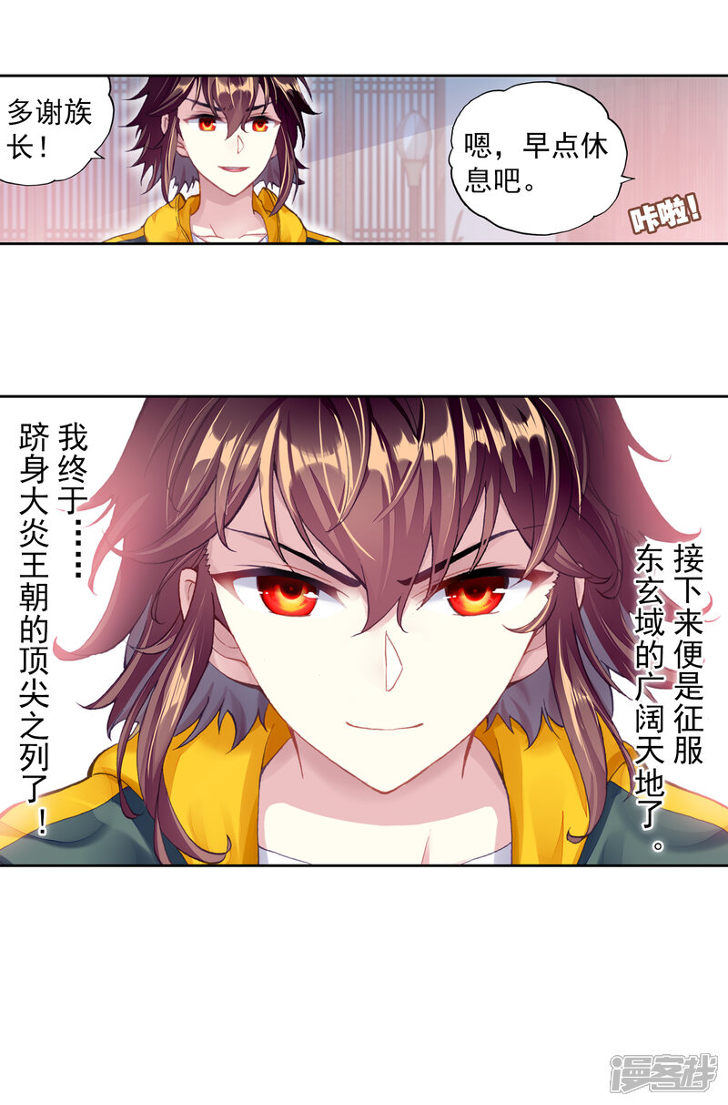 第280话新的起点3-武动乾坤-天蚕土豆 神漫（第11张）