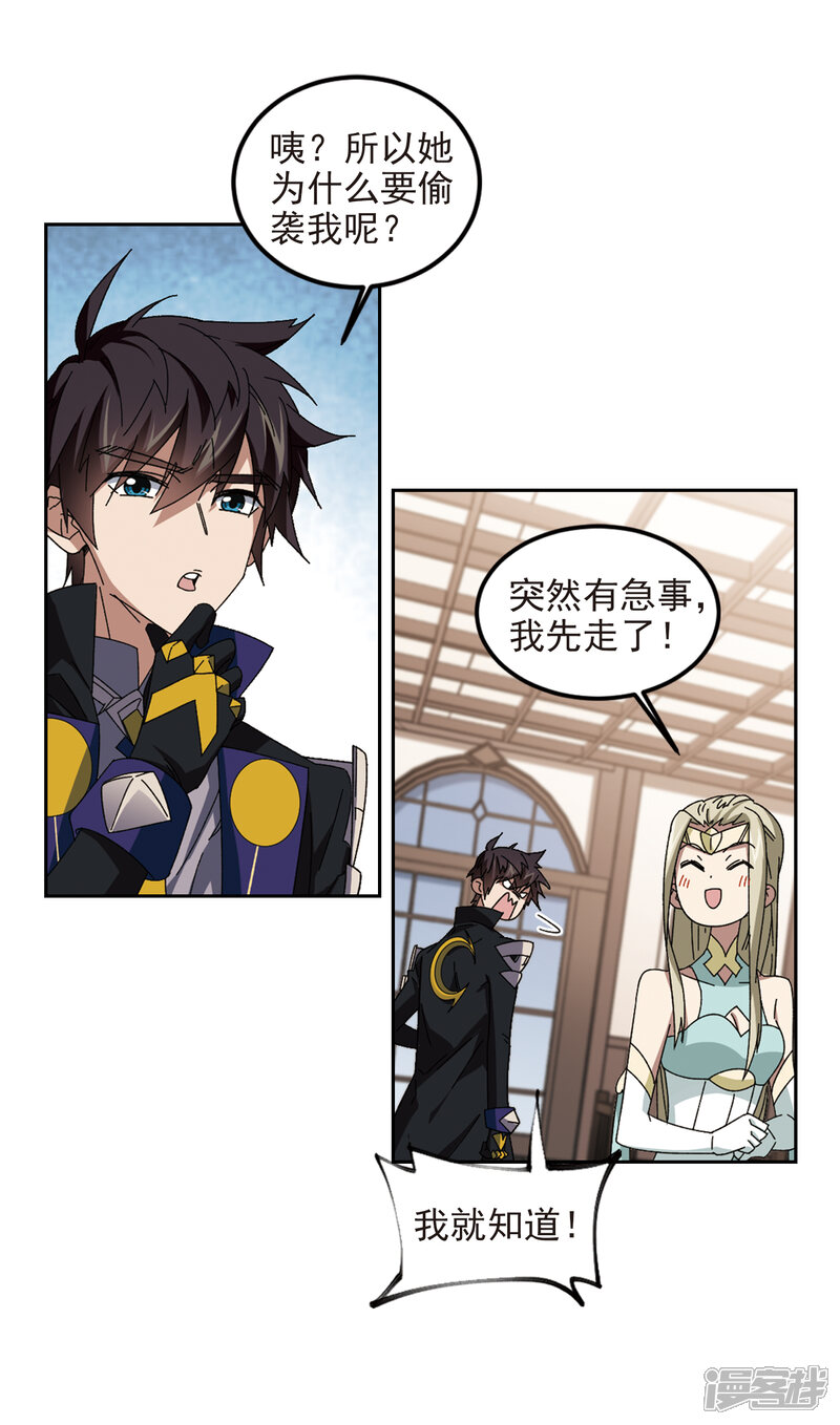 【网游之近战法师】漫画-（第307话 佣兵对抗赛，开始！1）章节漫画下拉式图片-第11张图片