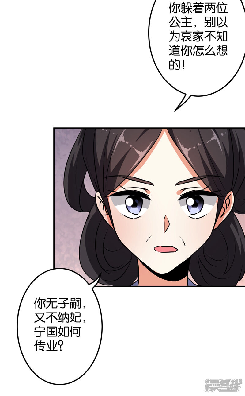 第643话-王爷你好贱-追梦动漫（第16张）