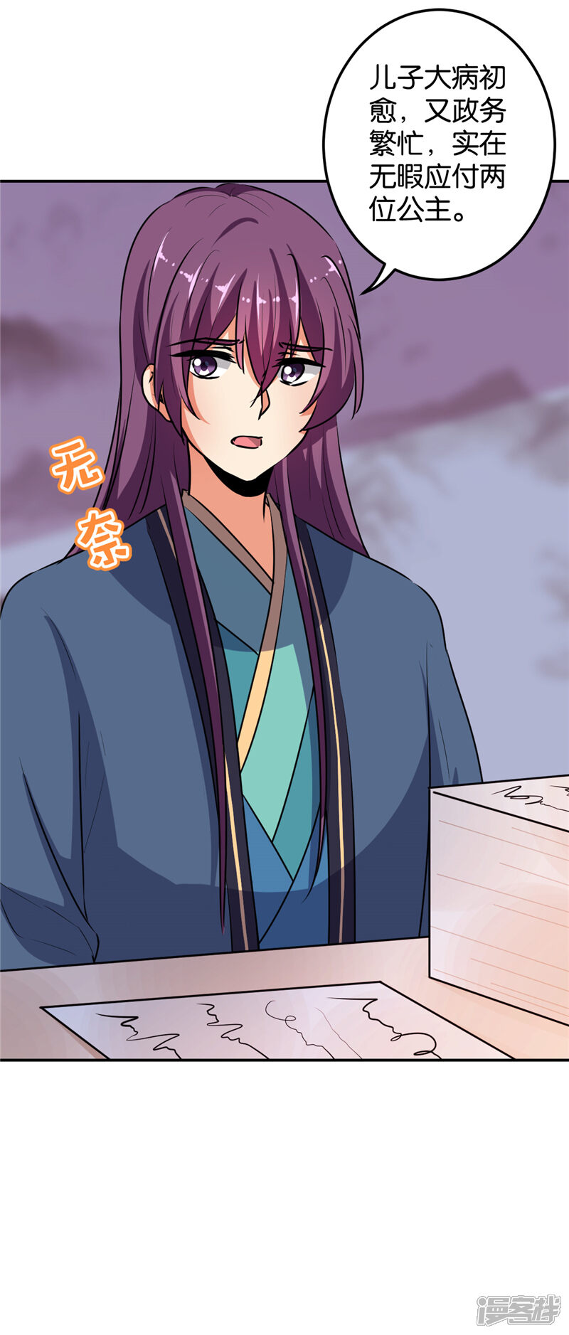 第643话-王爷你好贱-追梦动漫（第17张）