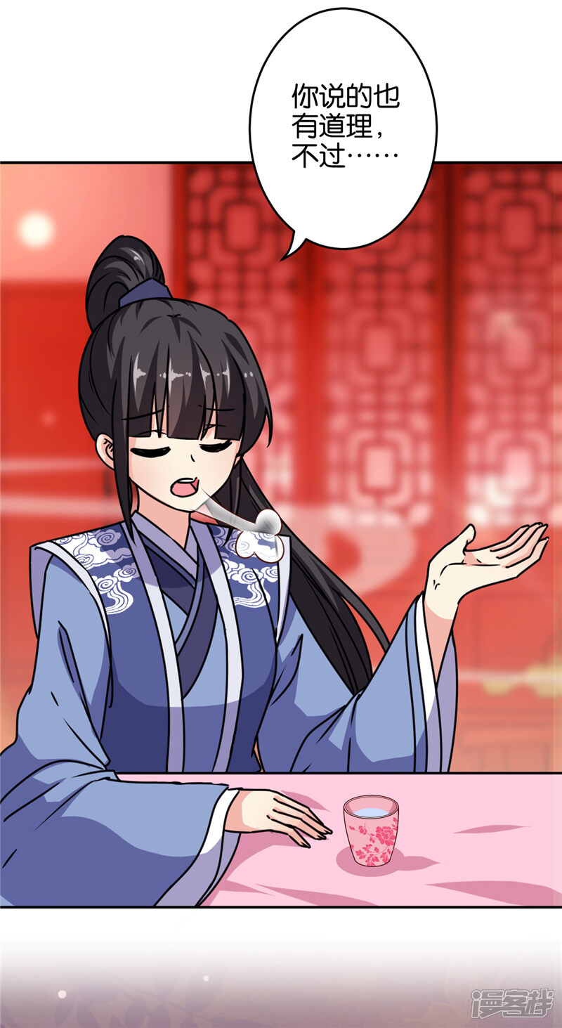 第644话-王爷你好贱-追梦动漫（第26张）