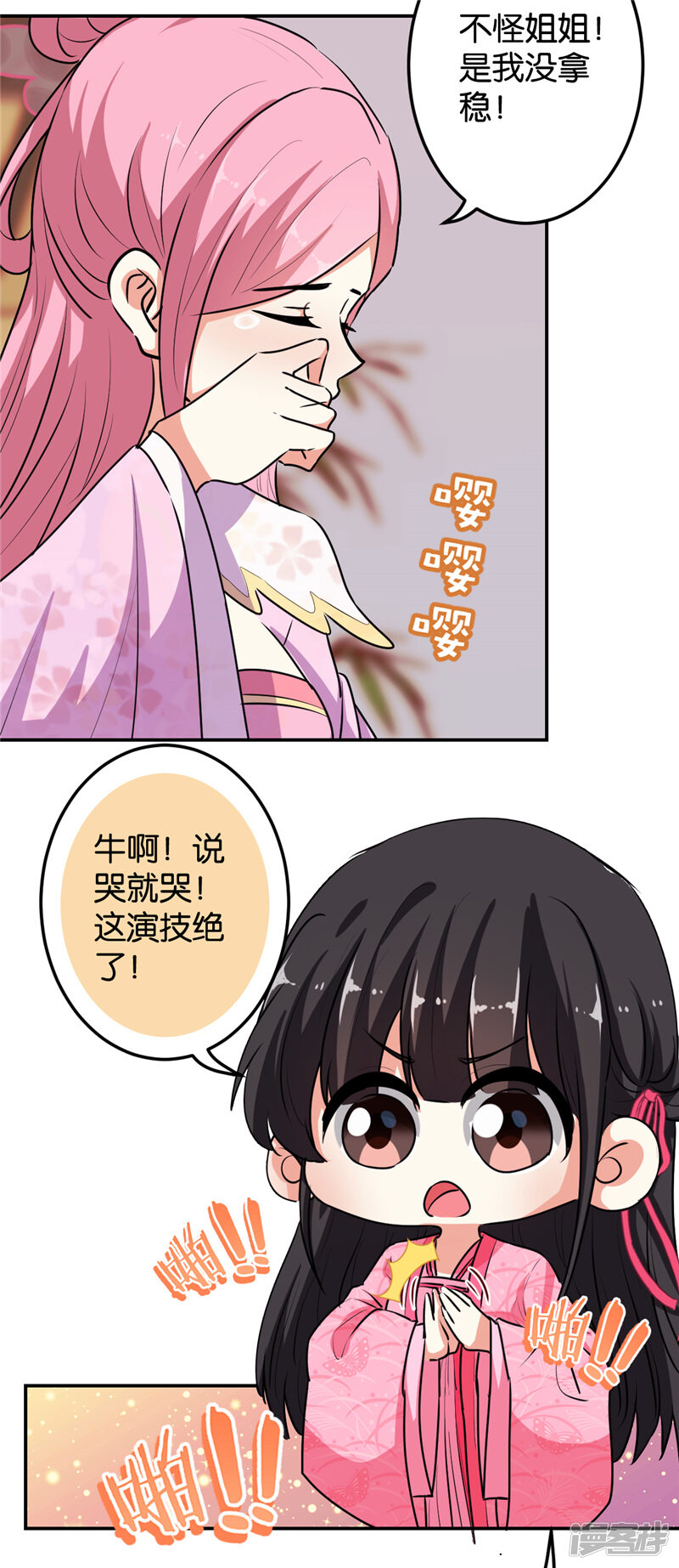 第645话-王爷你好贱-追梦动漫（第20张）