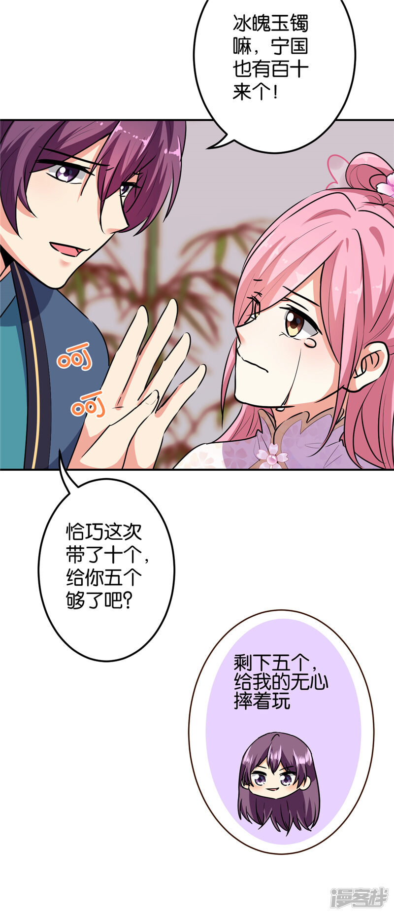 第645话-王爷你好贱-追梦动漫（第23张）