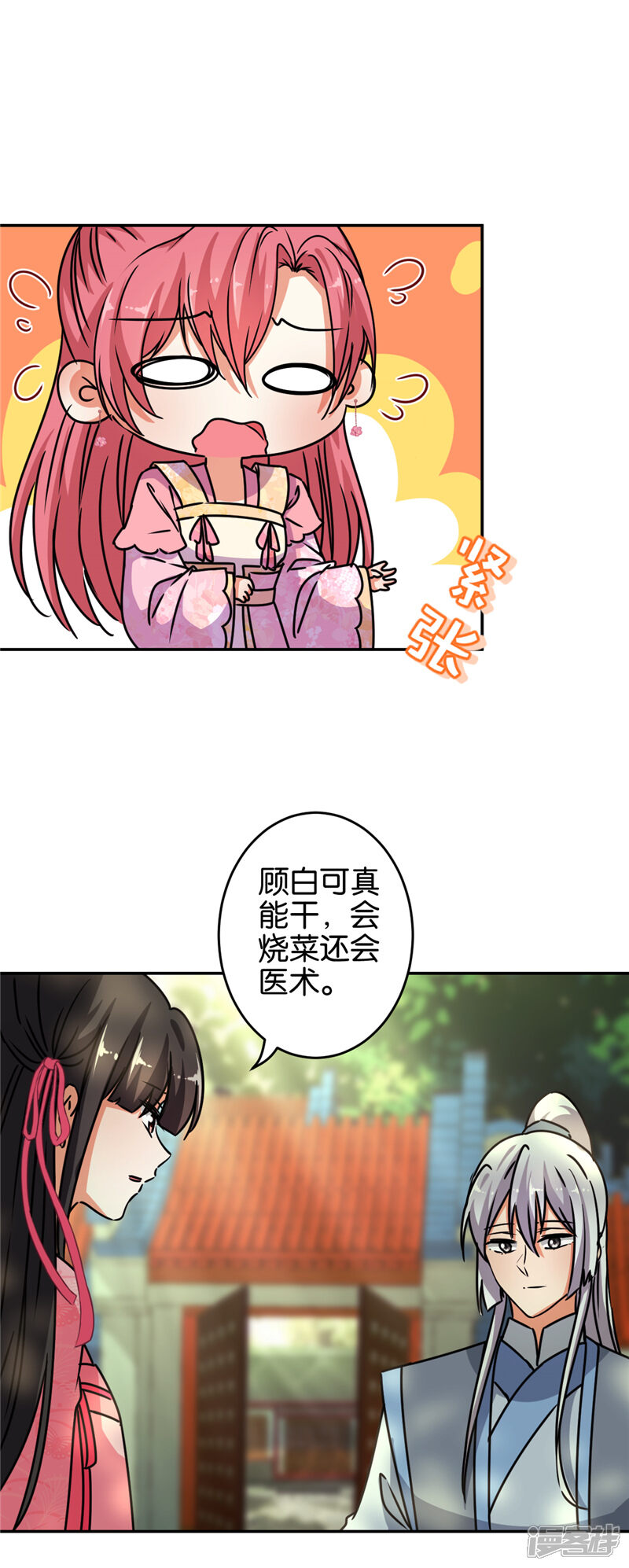 第647话-王爷你好贱-追梦动漫（第21张）