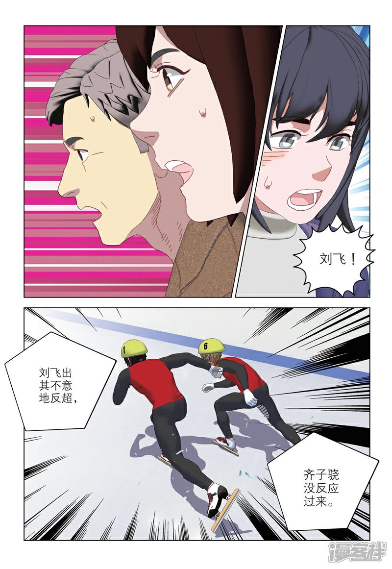 【速滑少年】漫画-（第2季100话）章节漫画下拉式图片-4.jpg