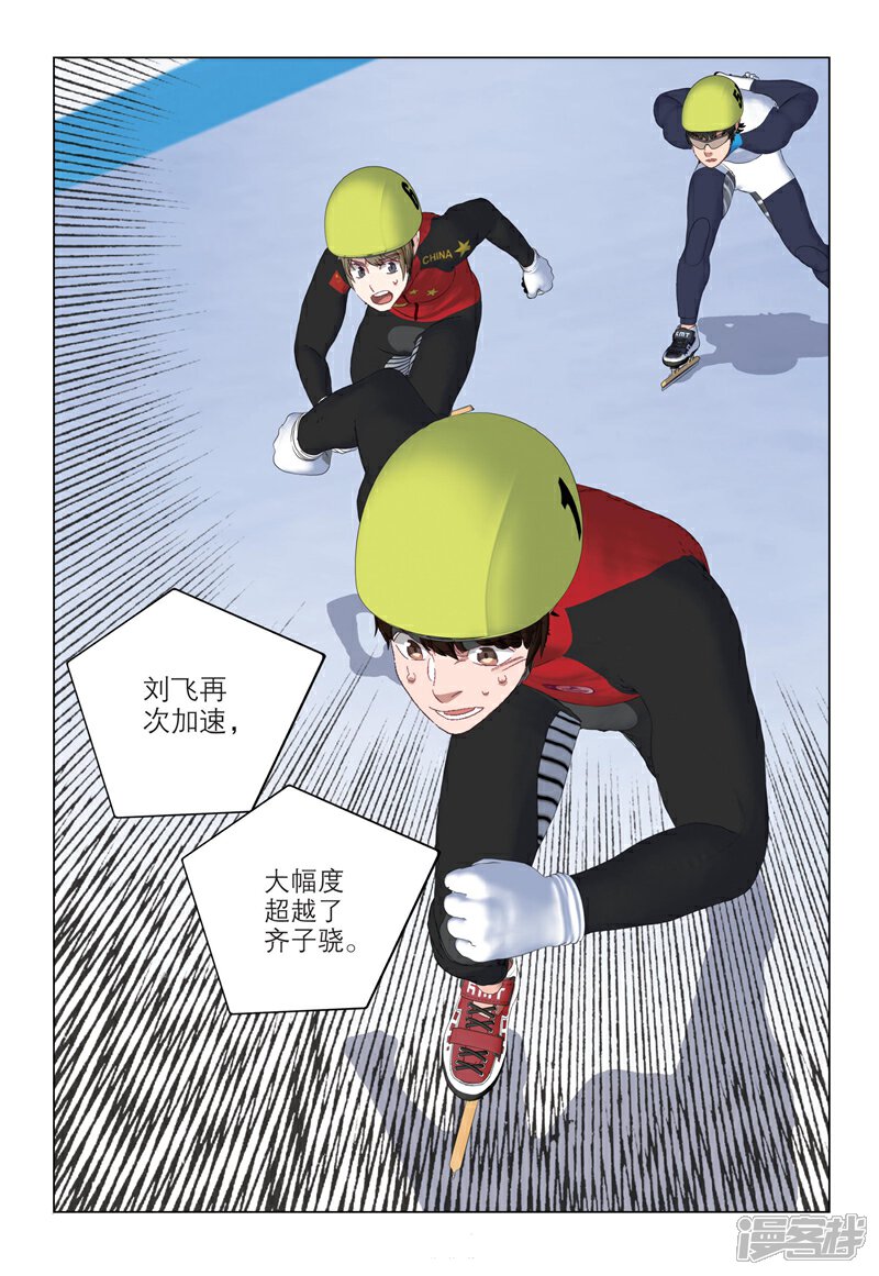 【速滑少年】漫画-（第2季100话）章节漫画下拉式图片-6.jpg