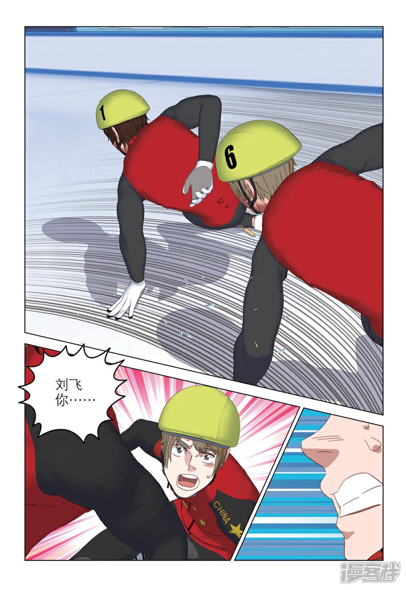 【速滑少年】漫画-（第2季100话）章节漫画下拉式图片-7.jpg