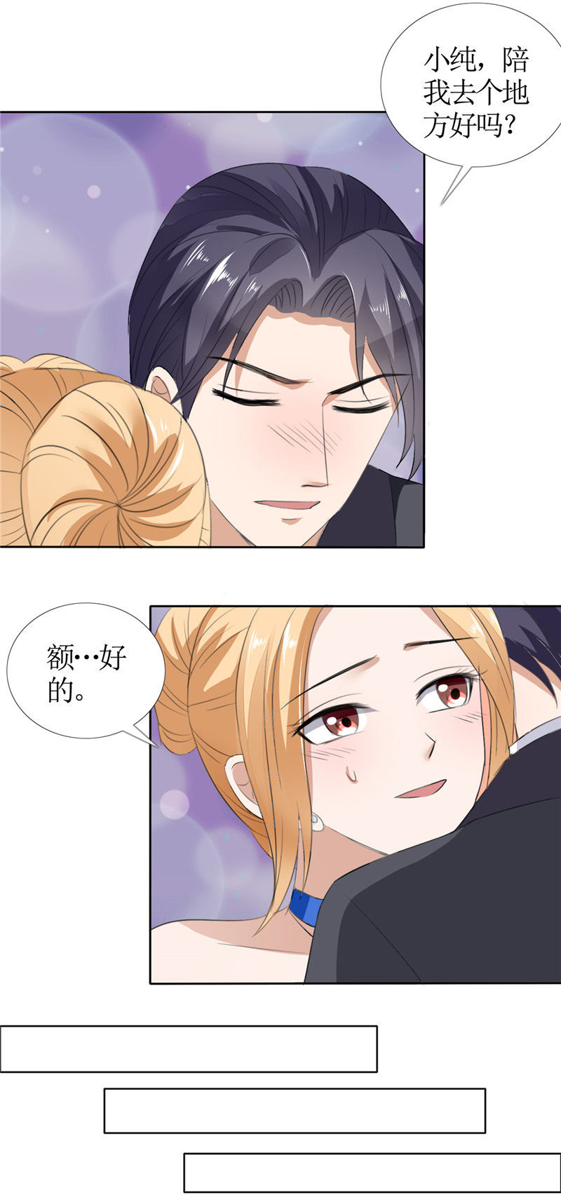 霸道总裁的独宠爱人