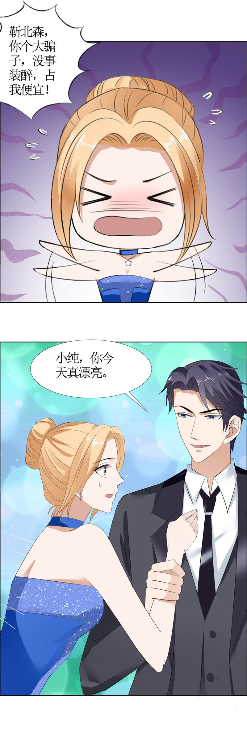 霸道总裁的独宠爱人