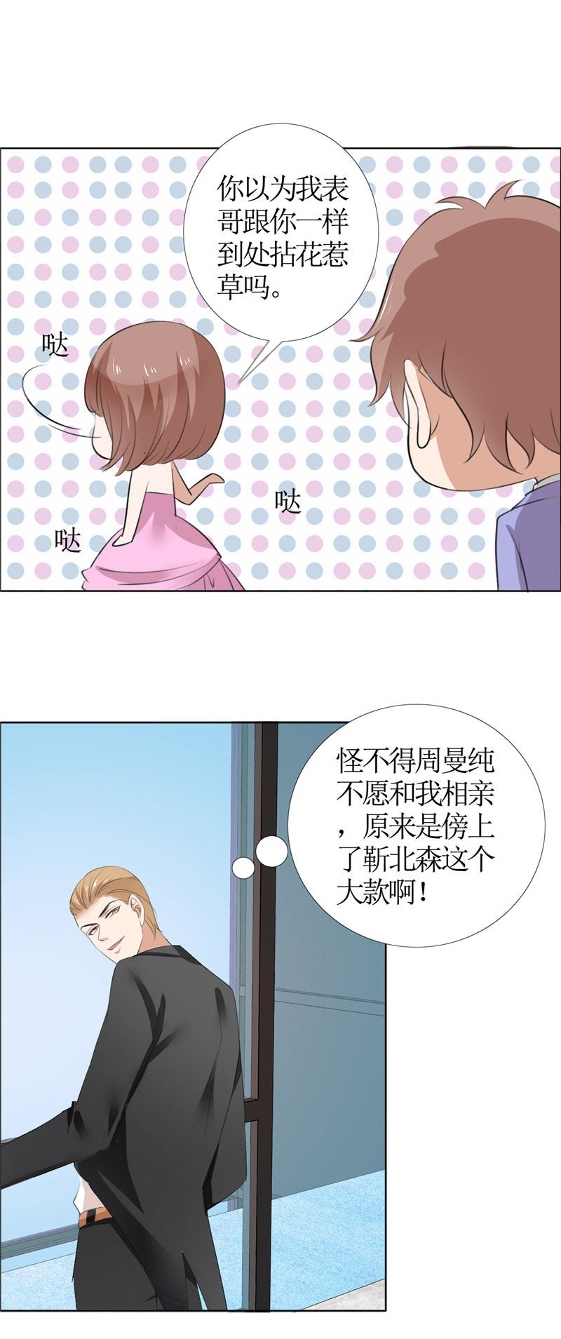 霸道总裁的独宠爱人