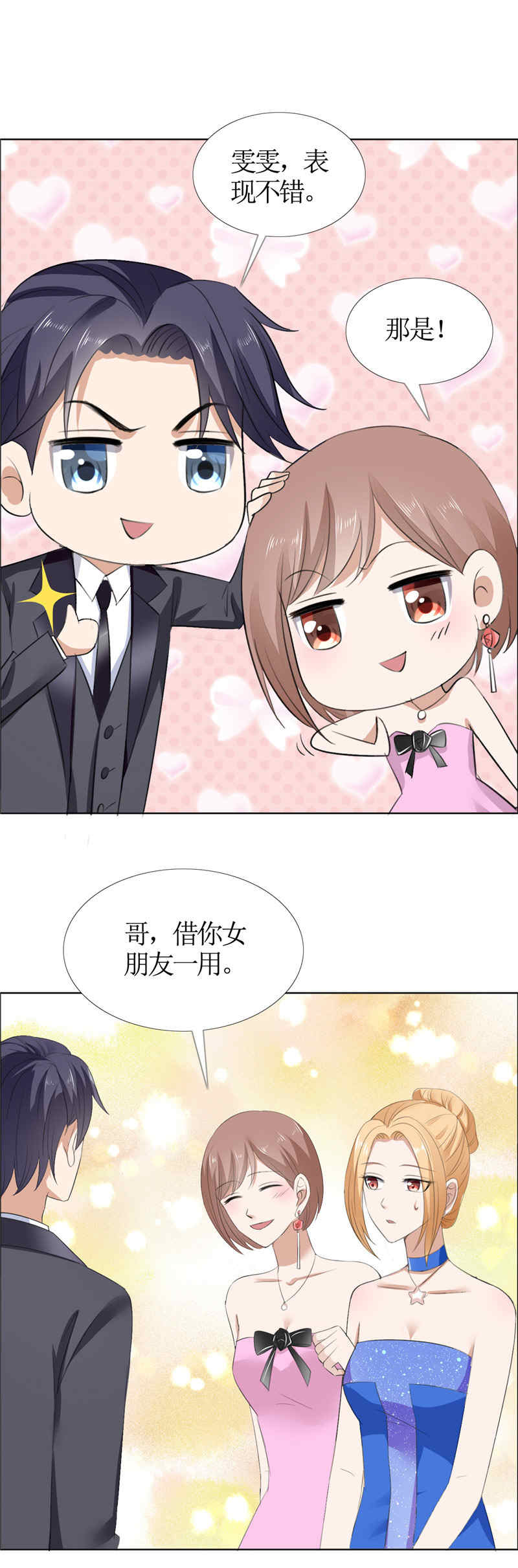 霸道总裁的独宠爱人