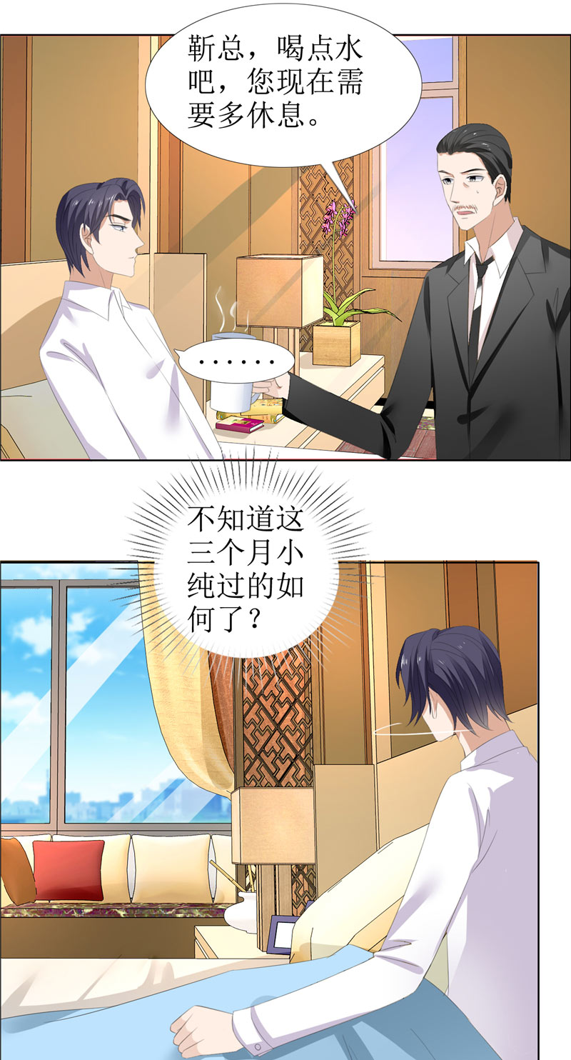 霸道总裁的独宠爱人