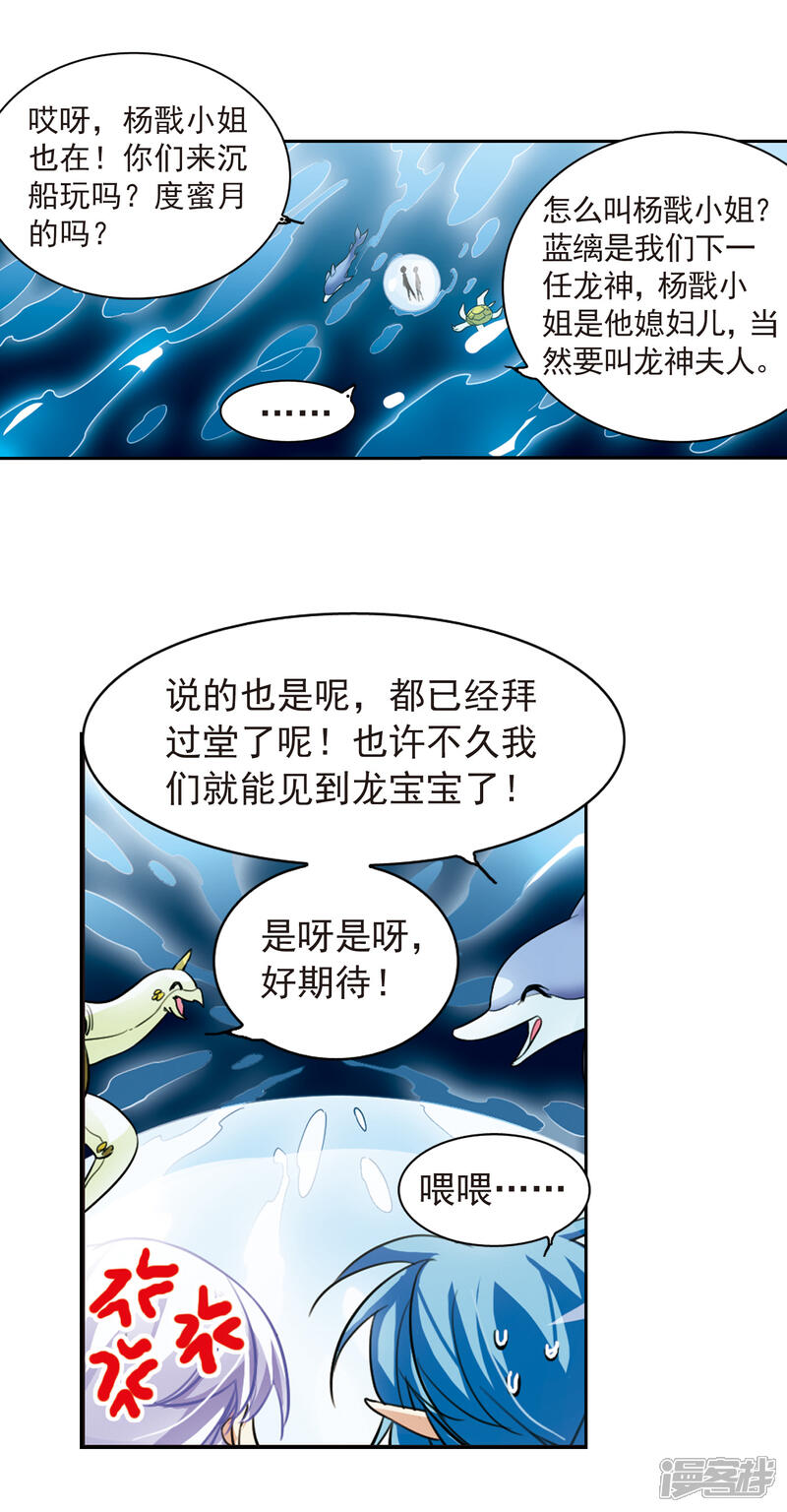 【三眼哮天录】漫画-（第165话 沉船）章节漫画下拉式图片-11.jpg