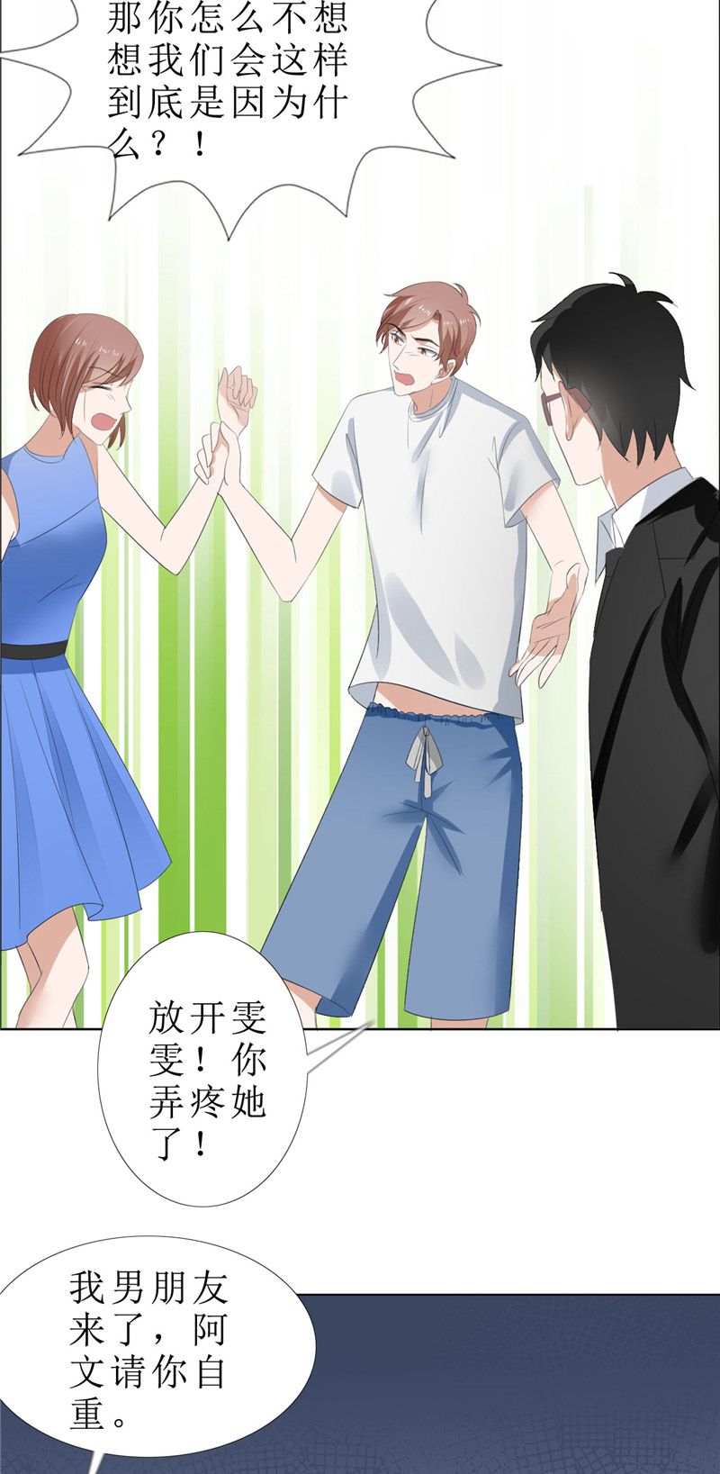 霸道总裁的独宠爱人