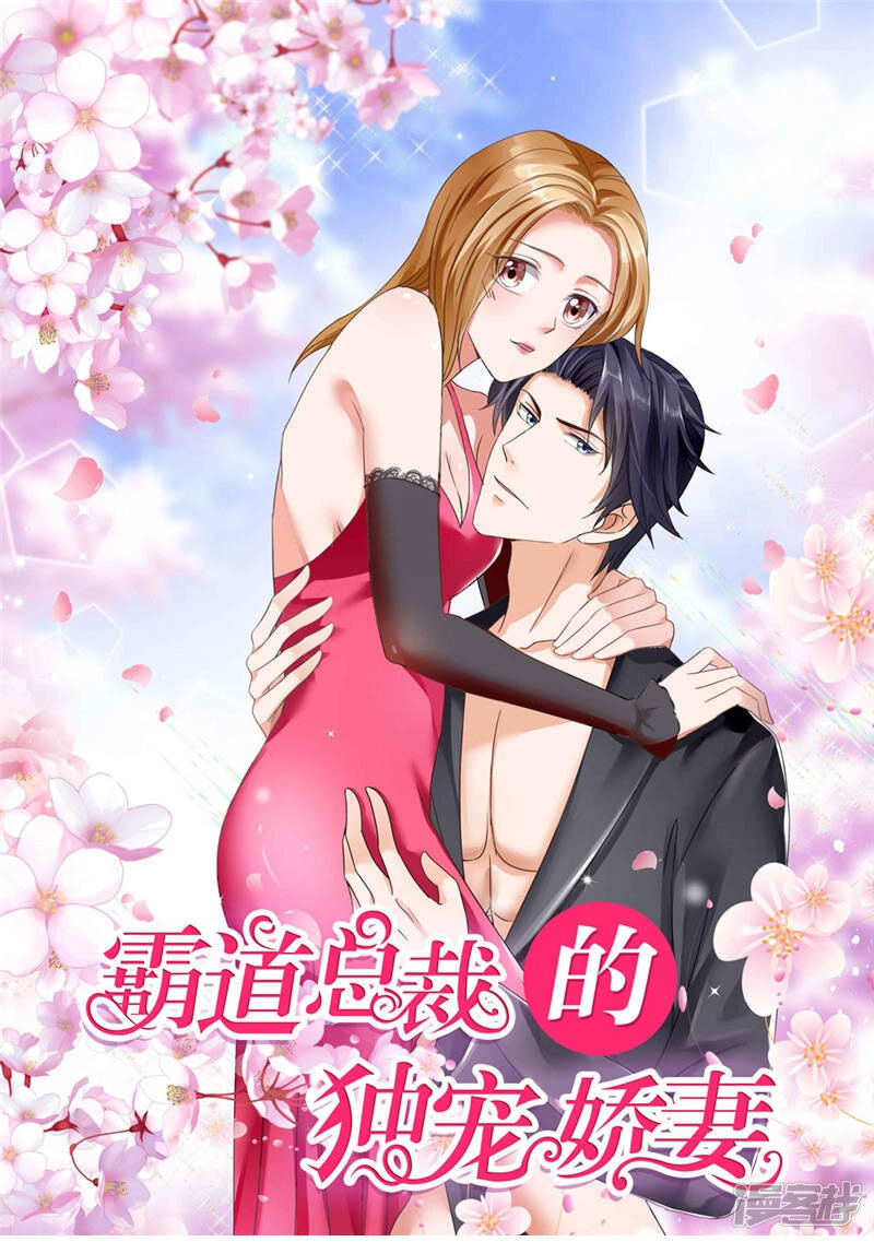 霸道总裁的独宠爱人漫画全集 第话平安无事在线观看 漫画看看