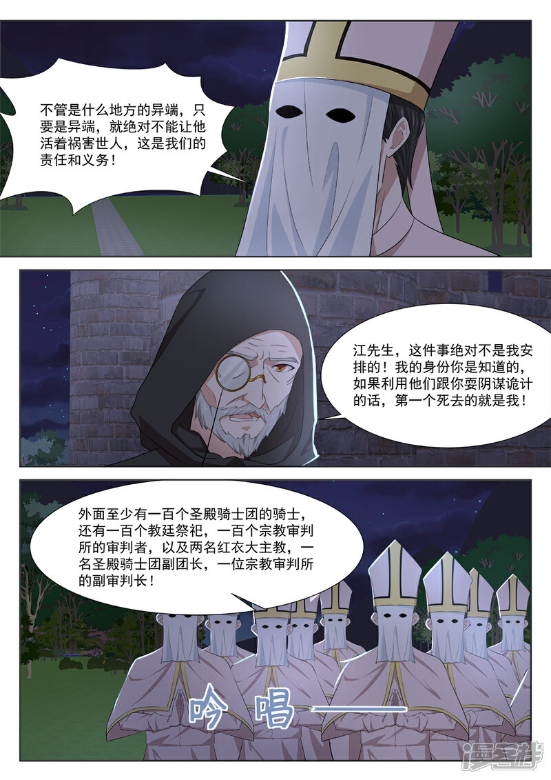 【最强枭雄系统】漫画-（第339话 异端投降）章节漫画下拉式图片-12.jpg