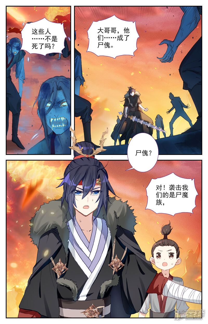 【苍穹榜之圣灵纪】漫画-（第92话上 百营聚集）章节漫画下拉式图片-第2张图片