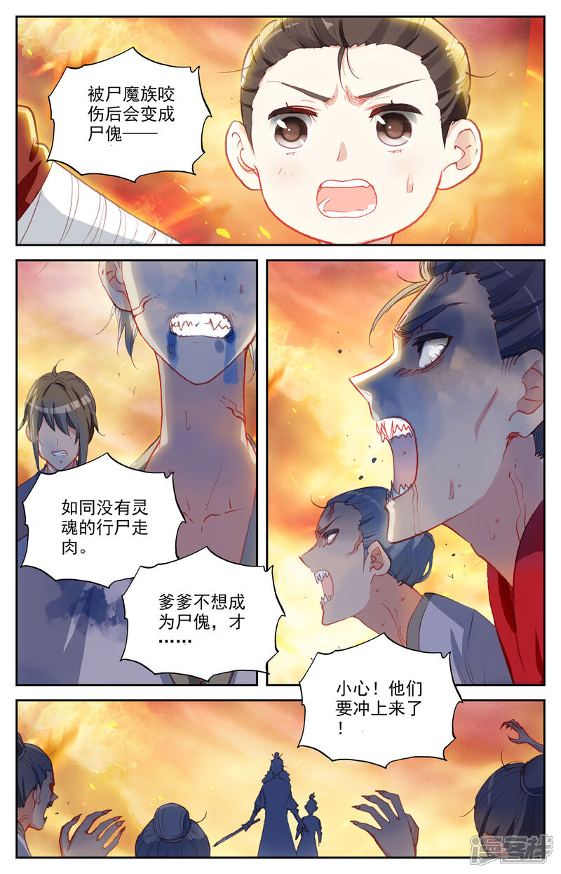 【苍穹榜之圣灵纪】漫画-（第92话上 百营聚集）章节漫画下拉式图片-第3张图片