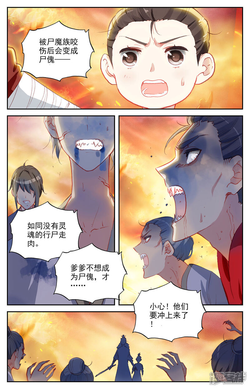 【苍穹榜之圣灵纪】漫画-（第92话上 百营聚集）章节漫画下拉式图片-3.jpg