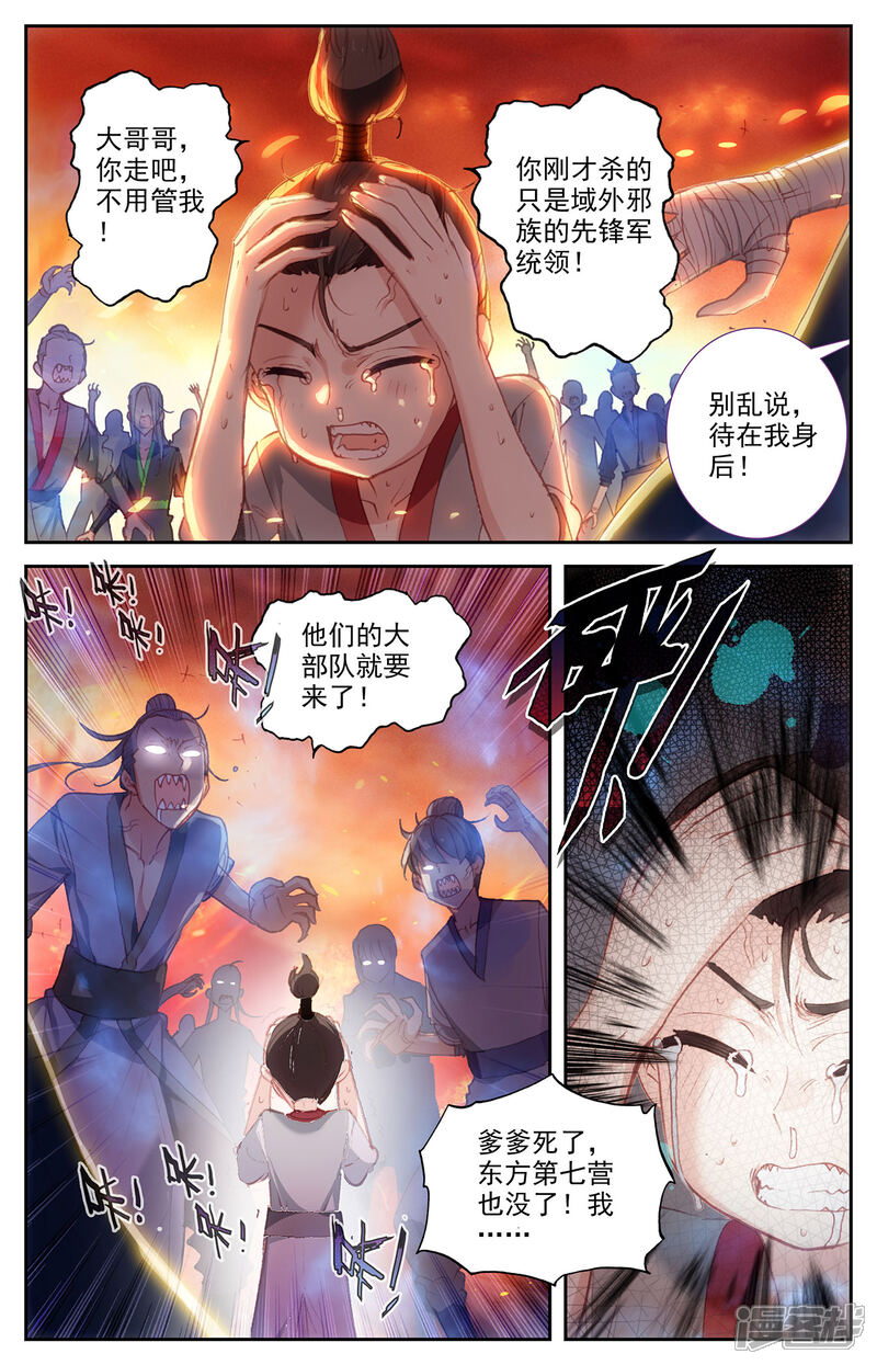 【苍穹榜之圣灵纪】漫画-（第92话上 百营聚集）章节漫画下拉式图片-第6张图片