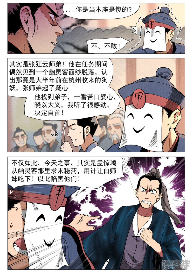 【仙风剑雨录】漫画-（第43话1 告一段落）章节漫画下拉式图片-8.jpg