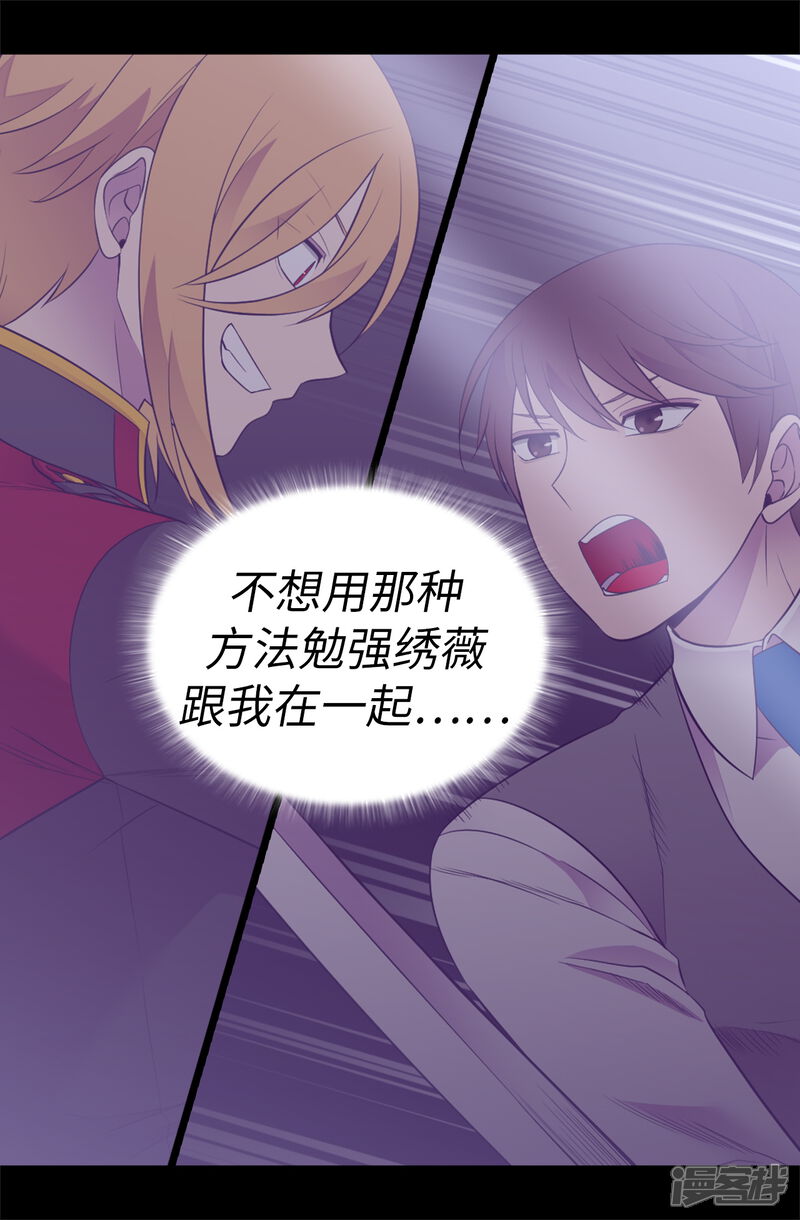 第536话不要小瞧我-据说我是王的女儿？-Kim Rek-na|Bi Chu（第4张）