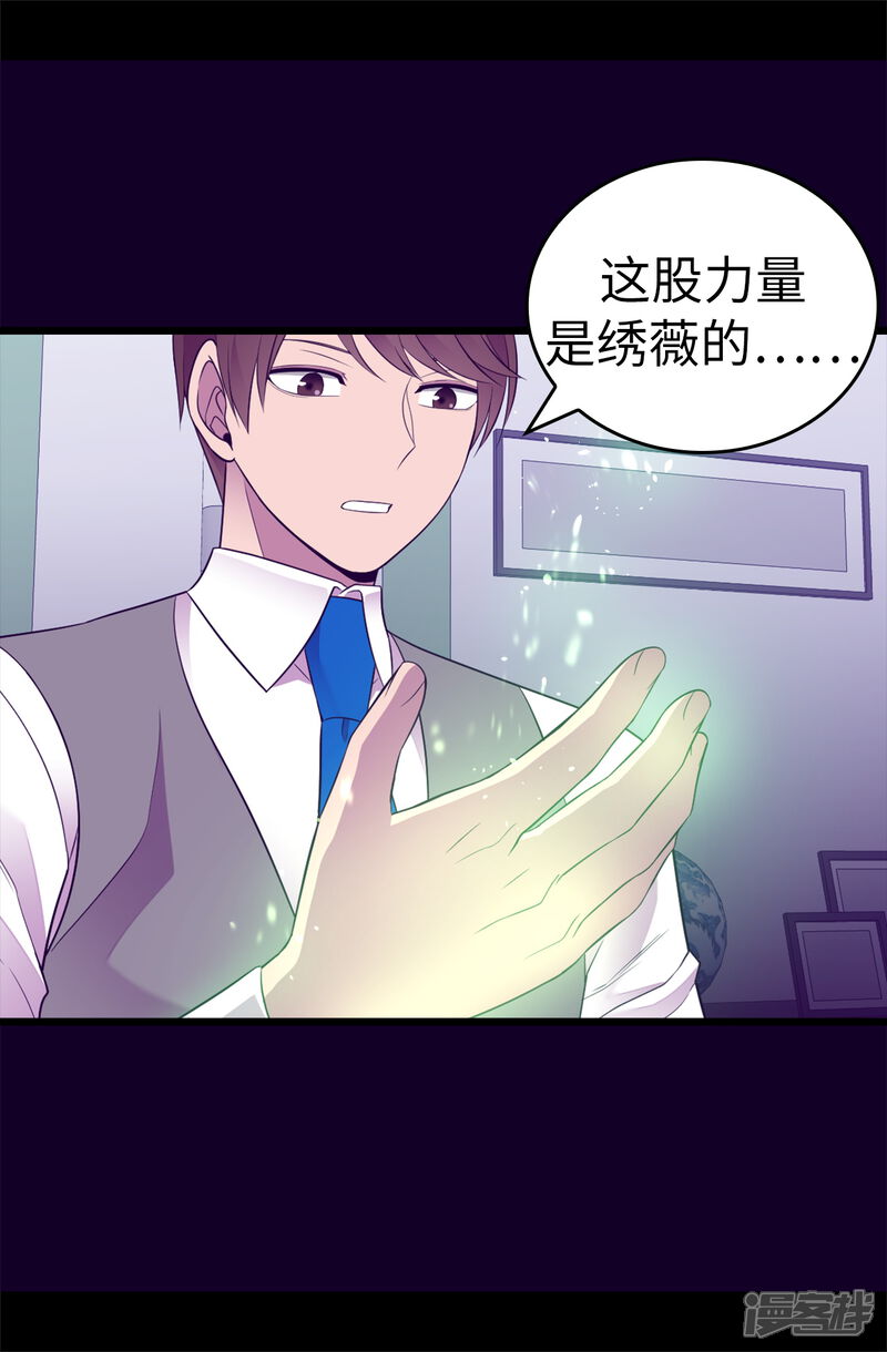 第537话绝不能这样放过他-据说我是王的女儿？-Kim Rek-na|Bi Chu（第4张）