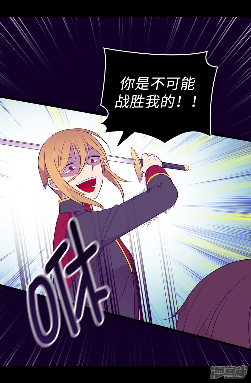 第537话绝不能这样放过他-据说我是王的女儿？-Kim Rek-na|Bi Chu（第7张）