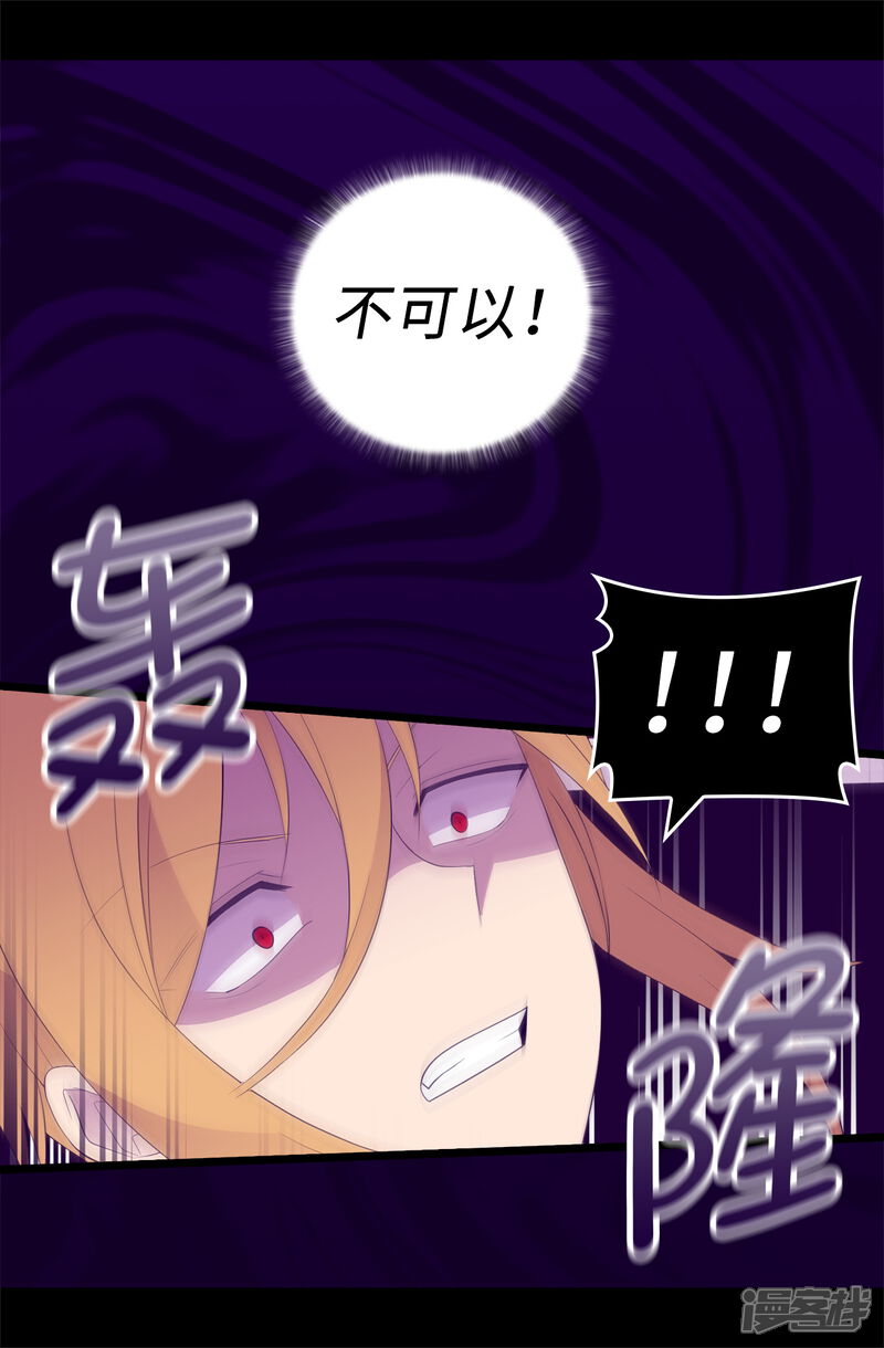 第537话绝不能这样放过他-据说我是王的女儿？-Kim Rek-na|Bi Chu（第8张）