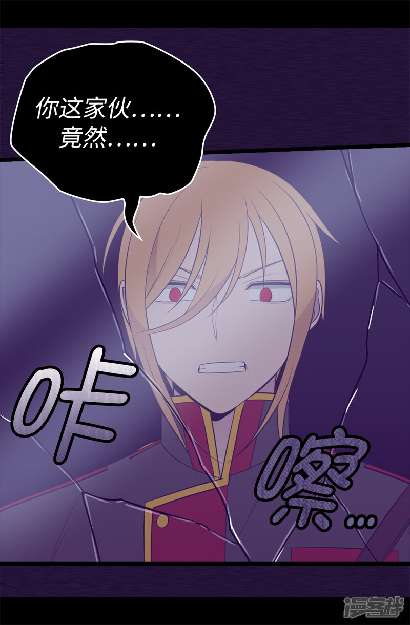 第537话绝不能这样放过他-据说我是王的女儿？-Kim Rek-na|Bi Chu（第10张）