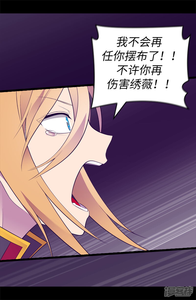 第537话绝不能这样放过他-据说我是王的女儿？-Kim Rek-na|Bi Chu（第11张）