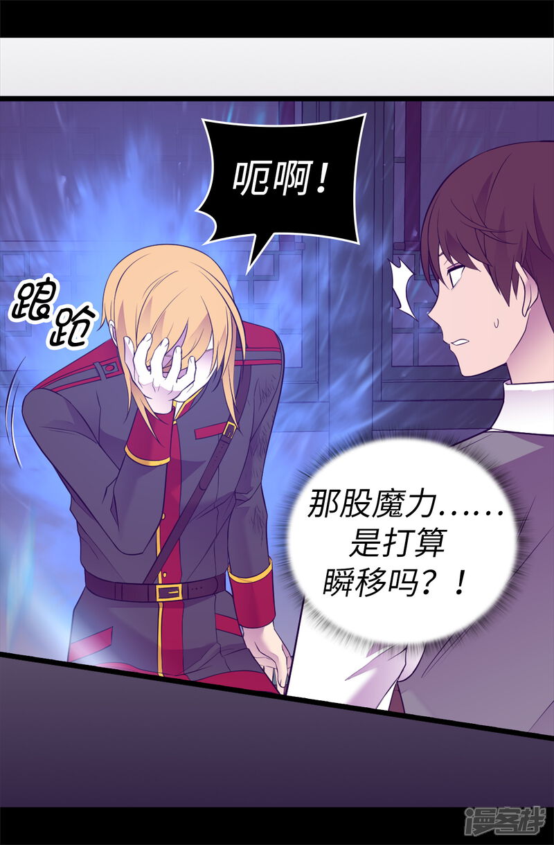 第537话绝不能这样放过他-据说我是王的女儿？-Kim Rek-na|Bi Chu（第12张）