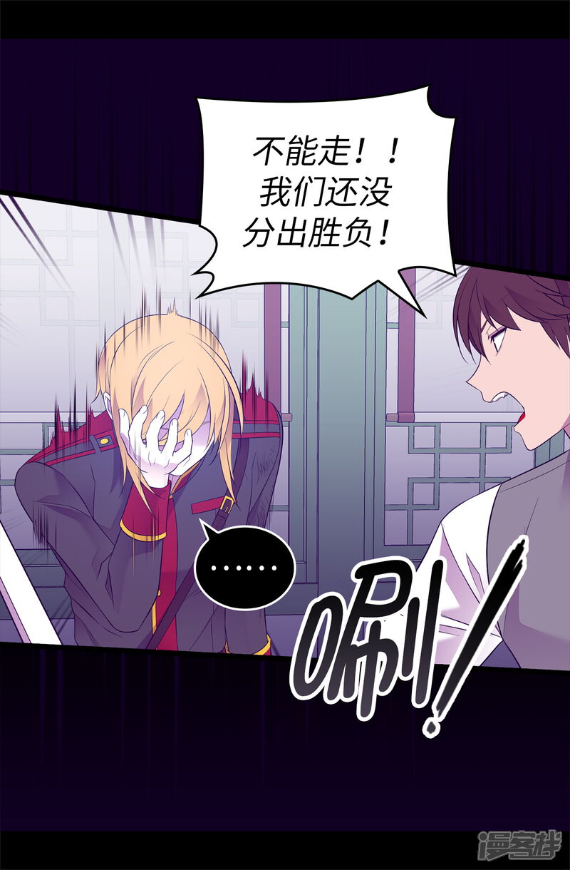 第537话绝不能这样放过他-据说我是王的女儿？-Kim Rek-na|Bi Chu（第13张）