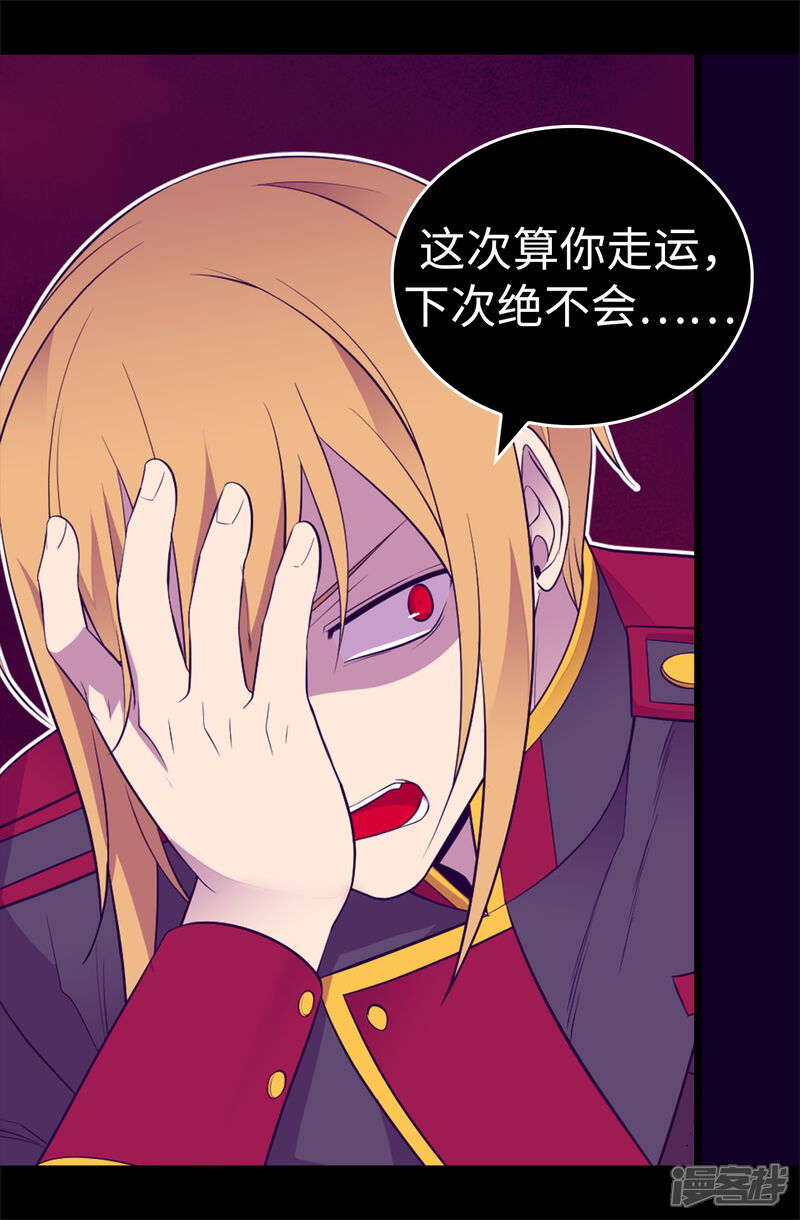 第537话绝不能这样放过他-据说我是王的女儿？-Kim Rek-na|Bi Chu（第14张）